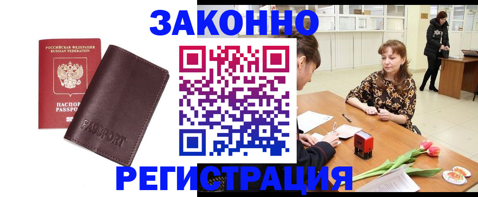 прописка для работы в Назарово