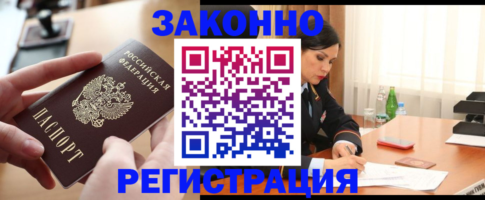 прописка ребенка в Назарово