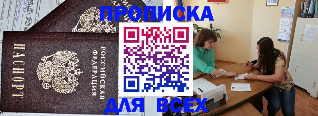 прописка для военкомата в Назарово